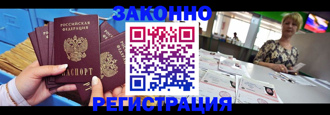 прописка для военкомата в Горняке