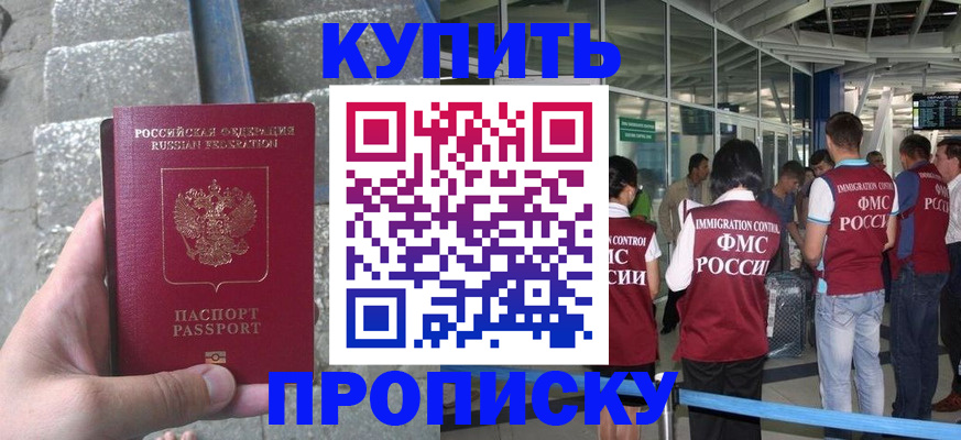 временная регистрация 2025 в Горняке