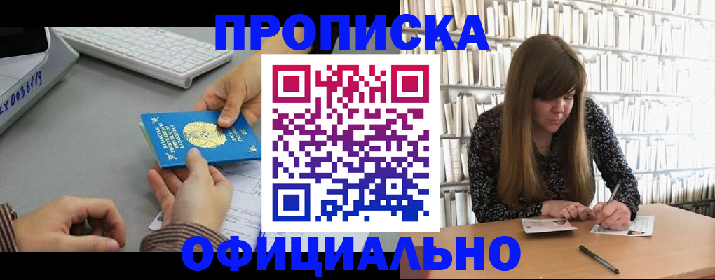 временная регистрация гарантия в Горняке