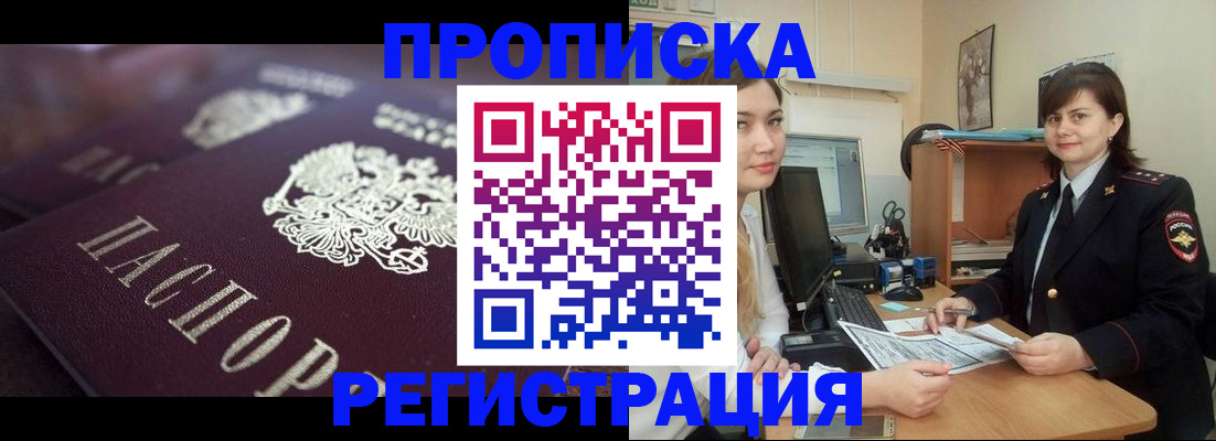 прописка от собственника в Горняке