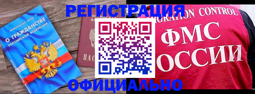 временная регистрация 2025 в Горняке