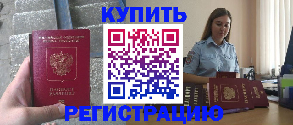 прописка в квартире в Горняке