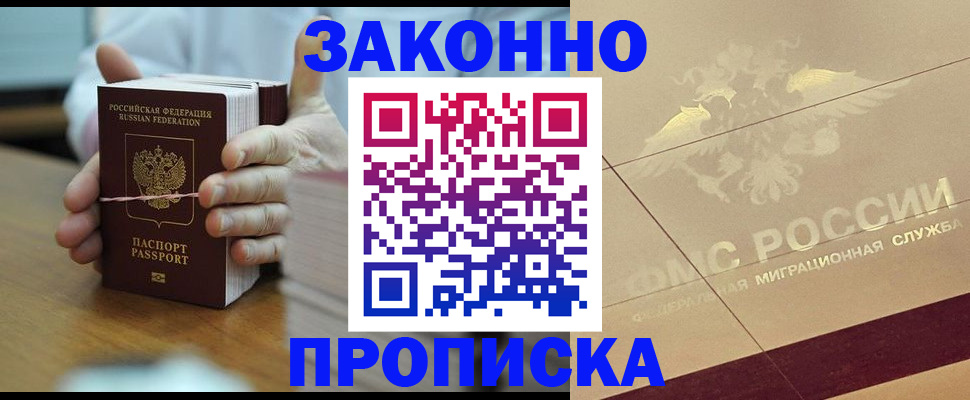 миграционный учет в Горняке
