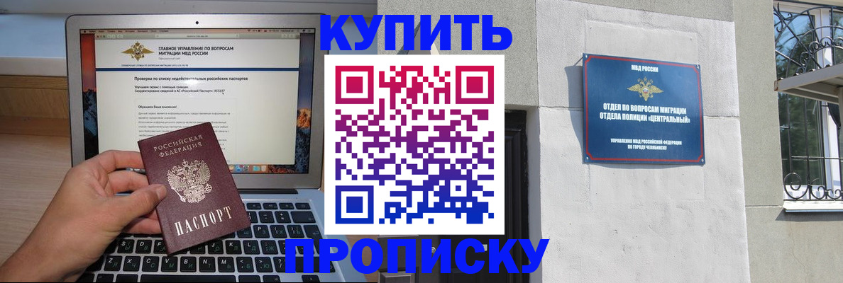 прописка от собственника в Горняке