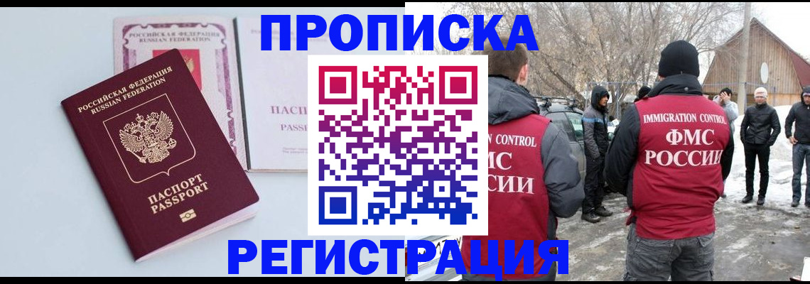 прописка поиск в Горняке