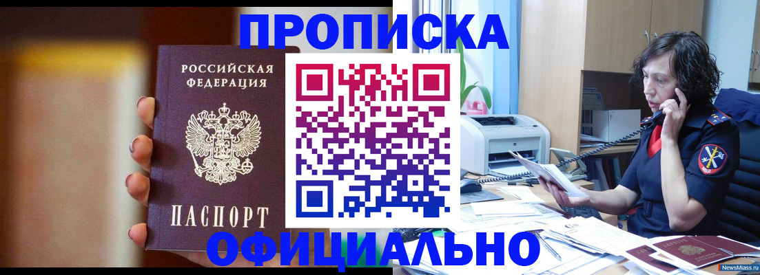 прописка ребенка в Горняке