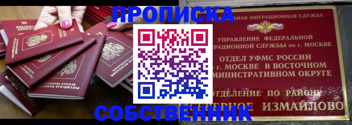 прописка законно в Горняке