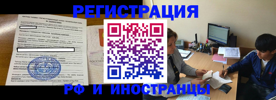 прописка 2025 в Горняке